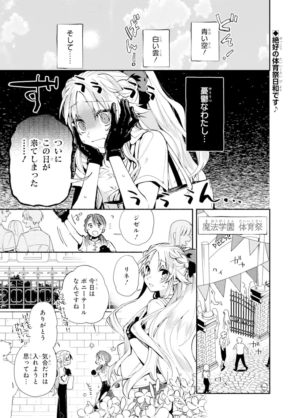 家から逃げ出したい私が、うっかり憧れの大魔法使い様を買ってしまったら 第8.1話 - 1