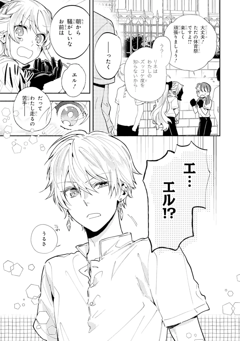 家から逃げ出したい私が、うっかり憧れの大魔法使い様を買ってしまったら 第8.1話 - 3