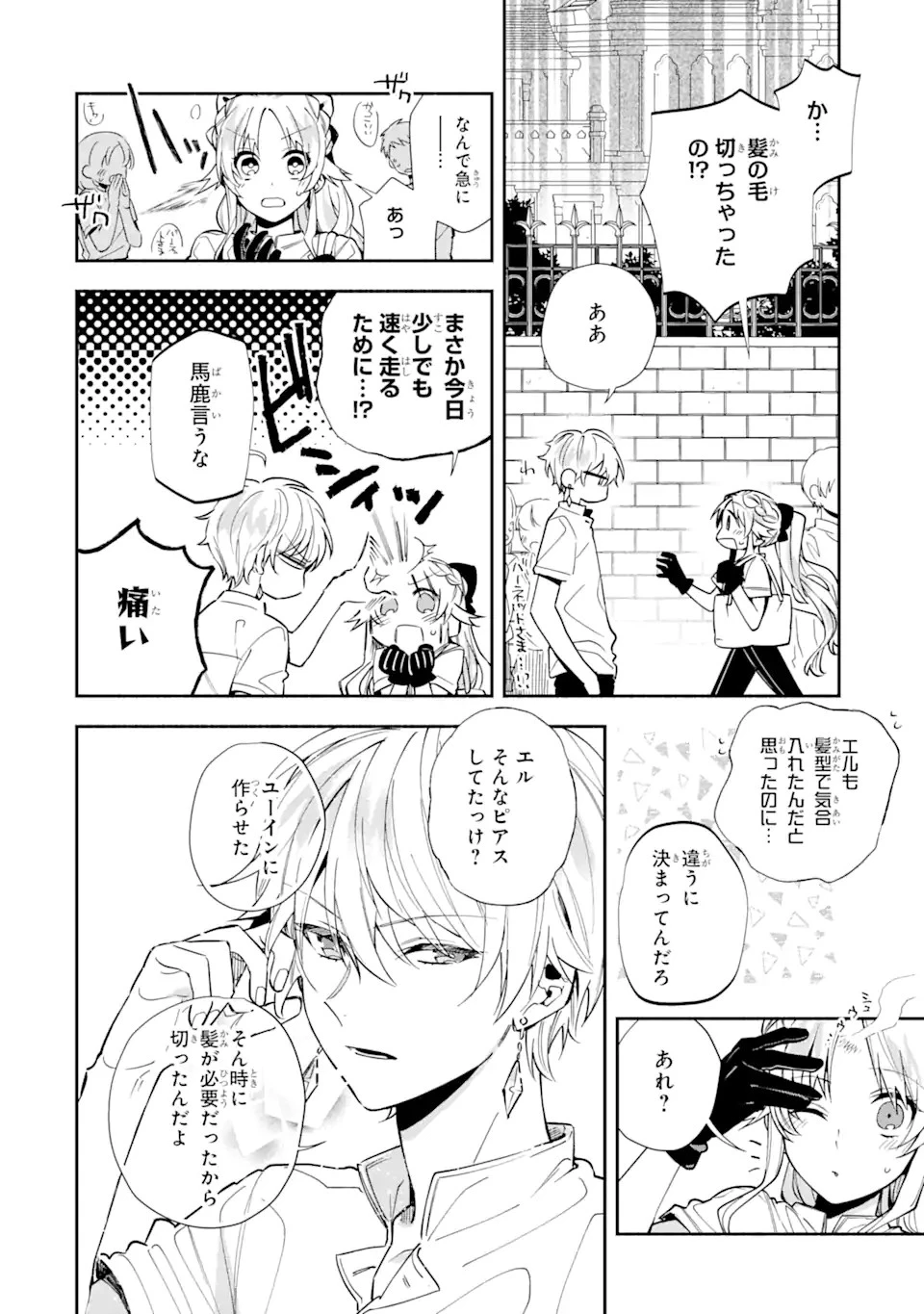 家から逃げ出したい私が、うっかり憧れの大魔法使い様を買ってしまったら 第8.1話 - 4