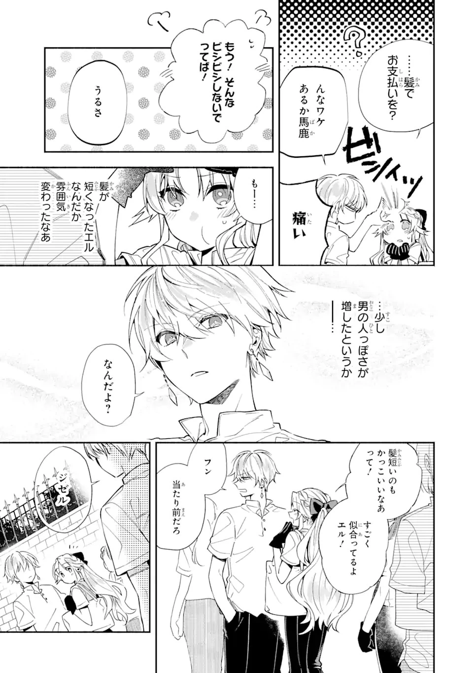 家から逃げ出したい私が、うっかり憧れの大魔法使い様を買ってしまったら 第8.1話 - 5
