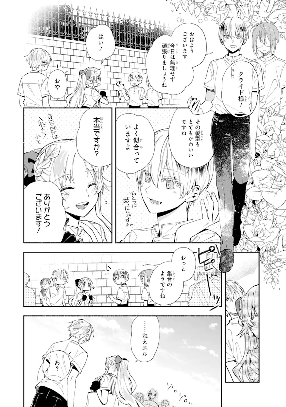 家から逃げ出したい私が、うっかり憧れの大魔法使い様を買ってしまったら 第8.1話 - 6