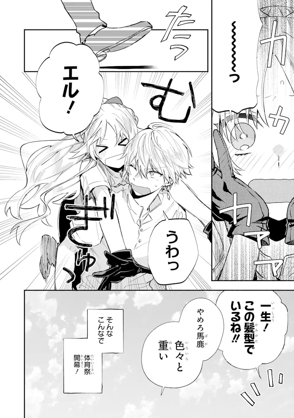 家から逃げ出したい私が、うっかり憧れの大魔法使い様を買ってしまったら 第8.1話 - 8