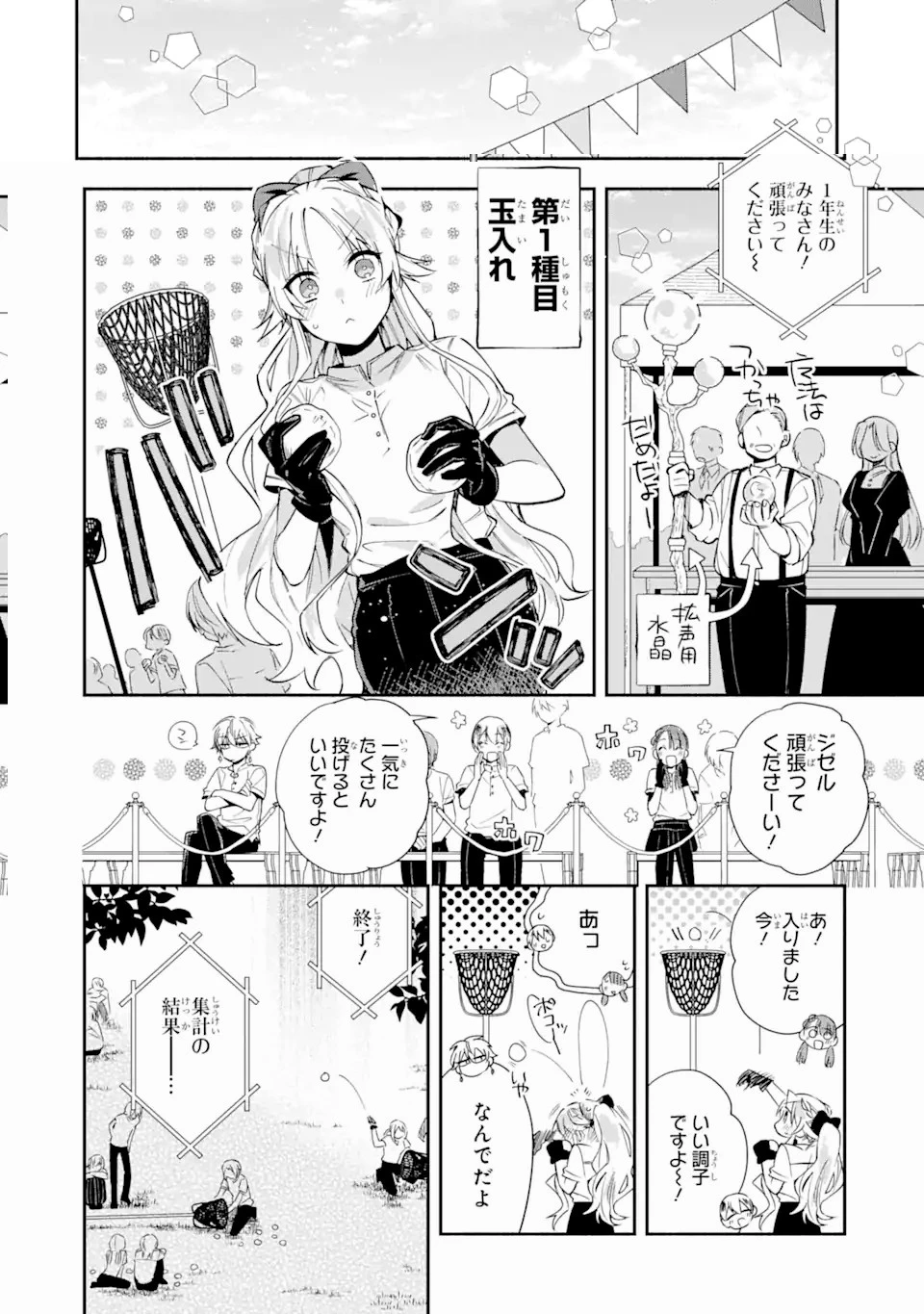 家から逃げ出したい私が、うっかり憧れの大魔法使い様を買ってしまったら 第8.1話 - 10