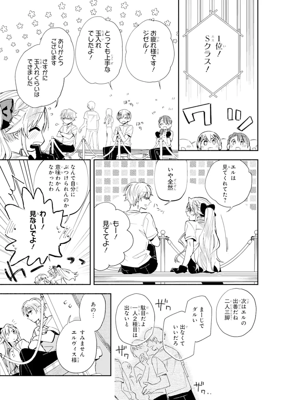 家から逃げ出したい私が、うっかり憧れの大魔法使い様を買ってしまったら 第8.1話 - 11