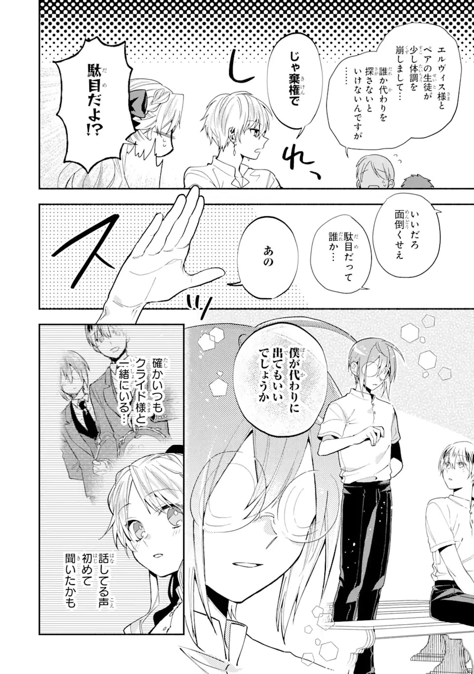 家から逃げ出したい私が、うっかり憧れの大魔法使い様を買ってしまったら 第8.1話 - 12