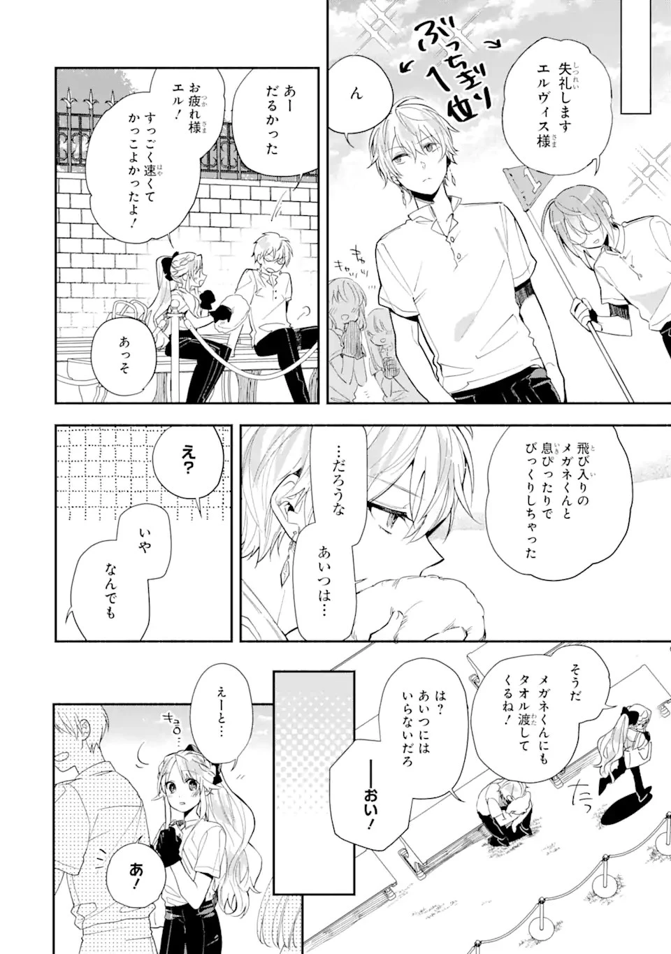 家から逃げ出したい私が、うっかり憧れの大魔法使い様を買ってしまったら 第8.1話 - 14