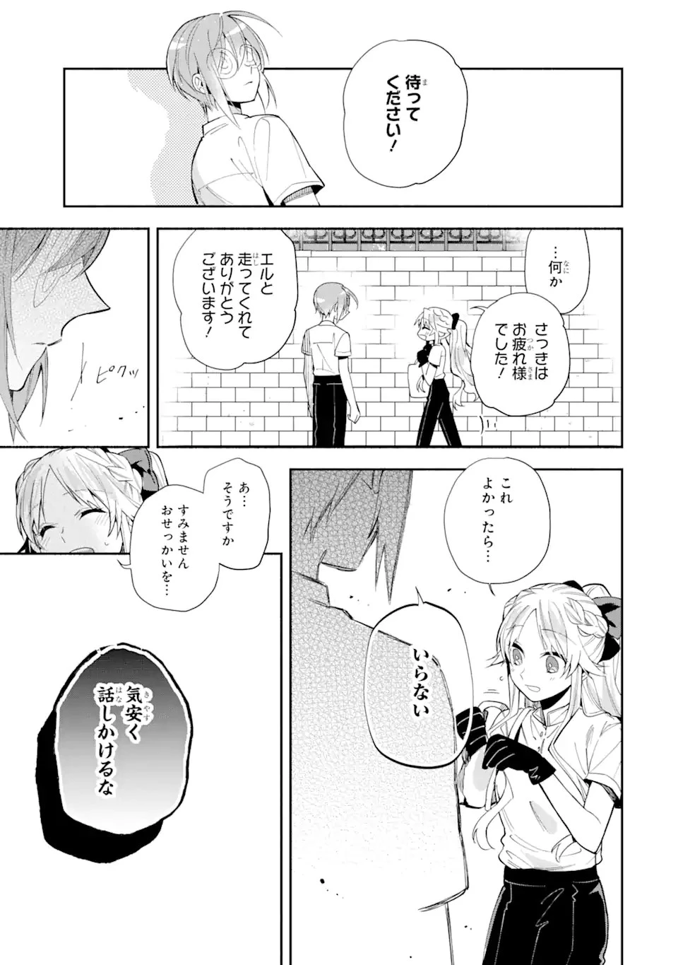 家から逃げ出したい私が、うっかり憧れの大魔法使い様を買ってしまったら 第8.1話 - 15