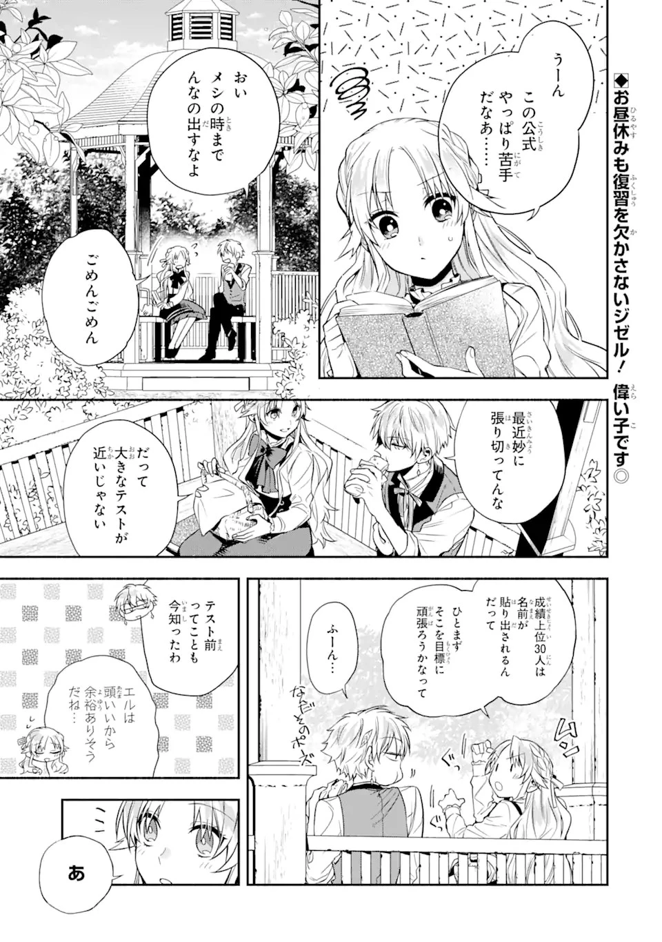 家から逃げ出したい私が、うっかり憧れの大魔法使い様を買ってしまったら 第9.1話 - 1