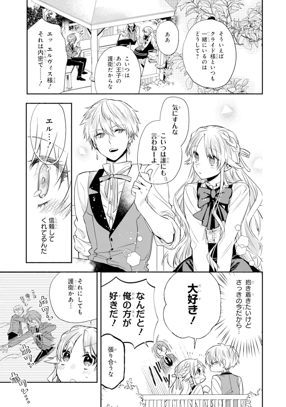 家から逃げ出したい私が、うっかり憧れの大魔法使い様を買ってしまったら 第9.1話 - 7