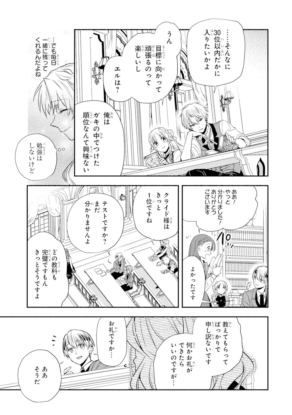 家から逃げ出したい私が、うっかり憧れの大魔法使い様を買ってしまったら 第9.1話 - 11