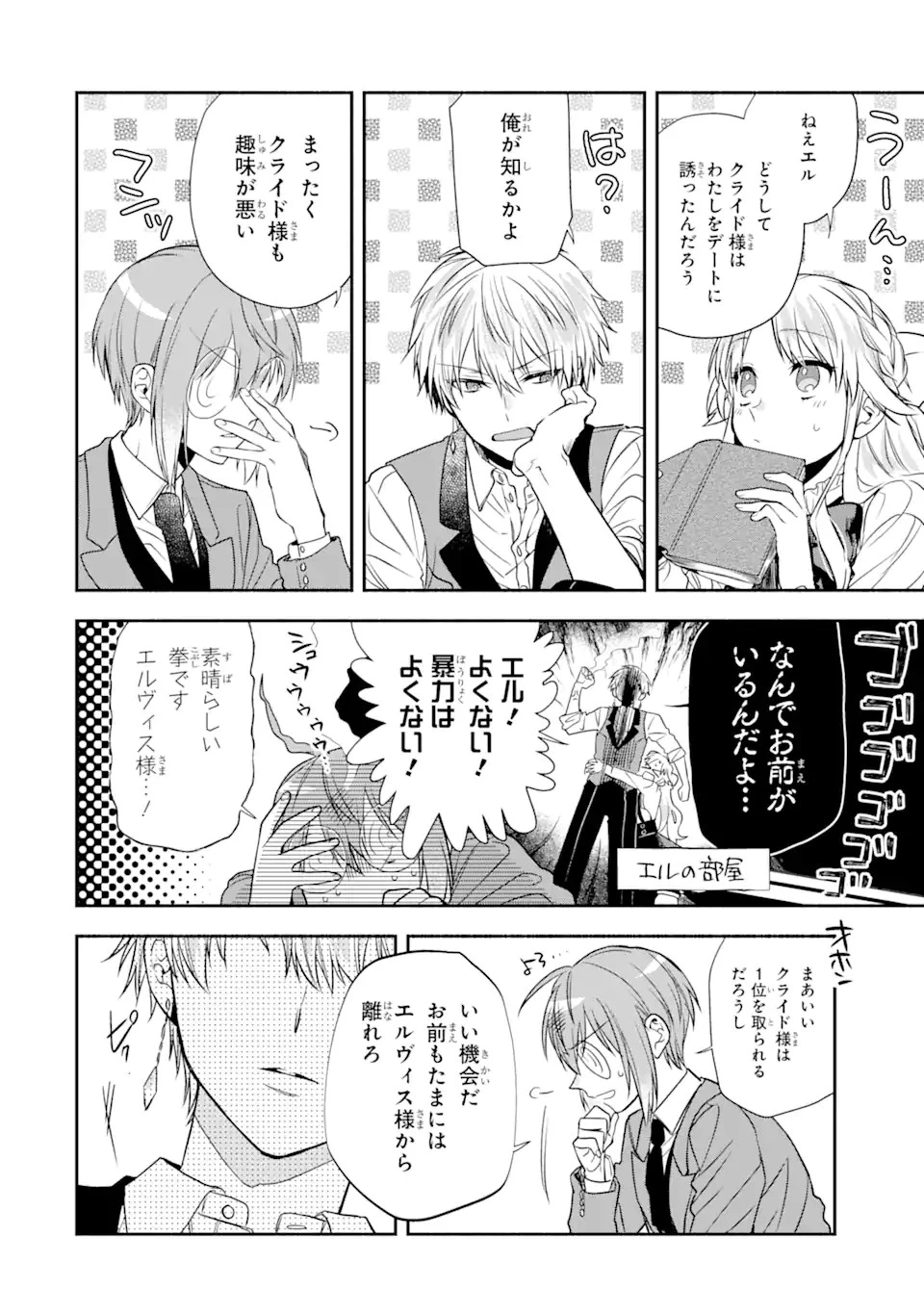 家から逃げ出したい私が、うっかり憧れの大魔法使い様を買ってしまったら 第9.1話 - 14