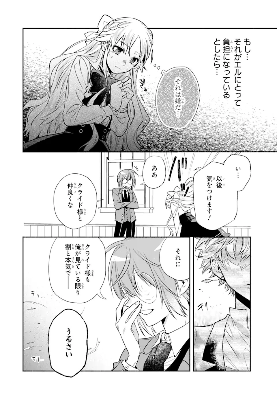 家から逃げ出したい私が、うっかり憧れの大魔法使い様を買ってしまったら 第9.1話 - 16