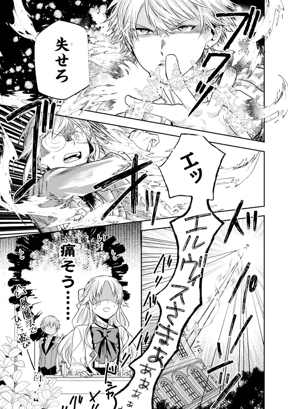 家から逃げ出したい私が、うっかり憧れの大魔法使い様を買ってしまったら 第9.1話 - 17