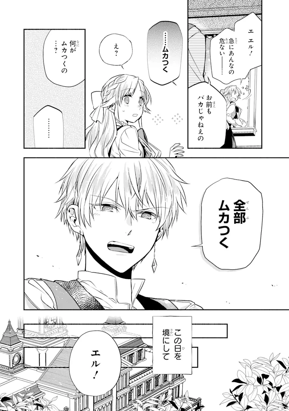 家から逃げ出したい私が、うっかり憧れの大魔法使い様を買ってしまったら 第9.1話 - 18