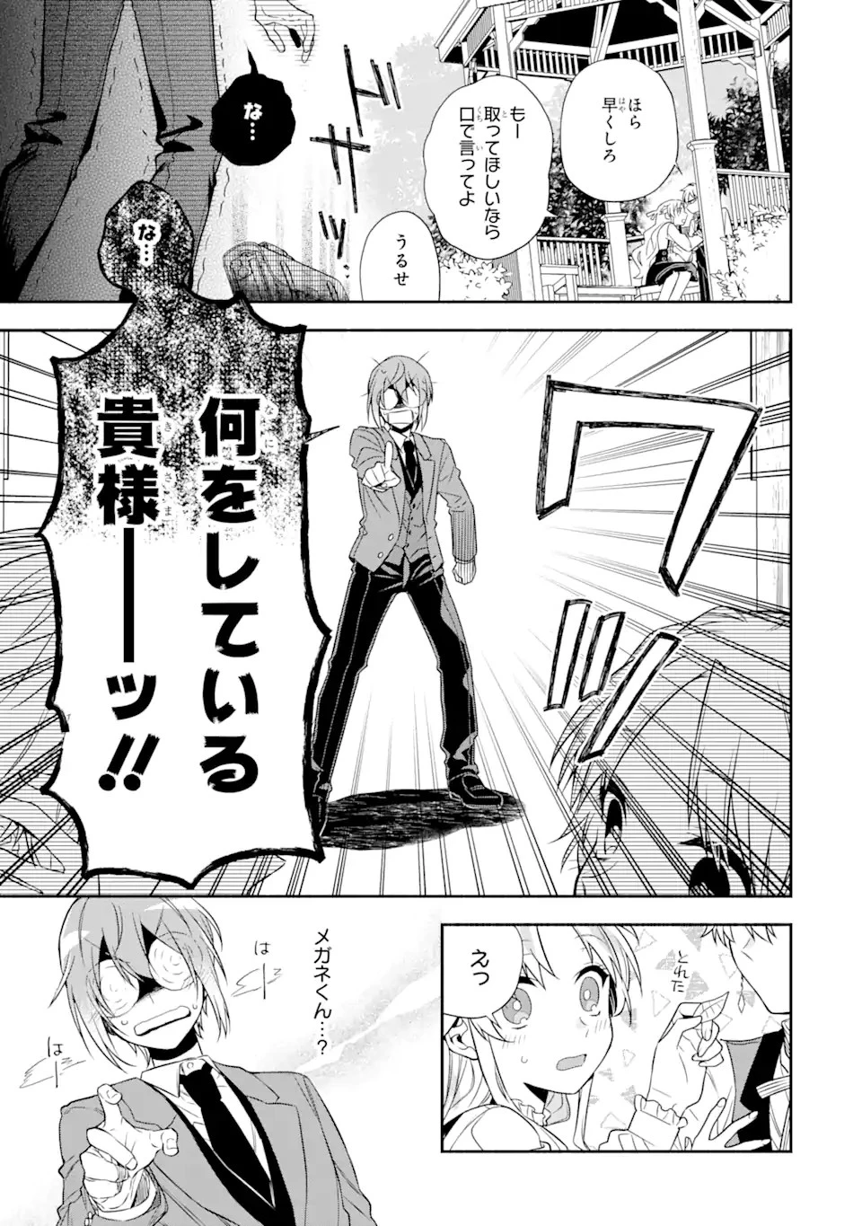 家から逃げ出したい私が、うっかり憧れの大魔法使い様を買ってしまったら 第9.2話 - 3