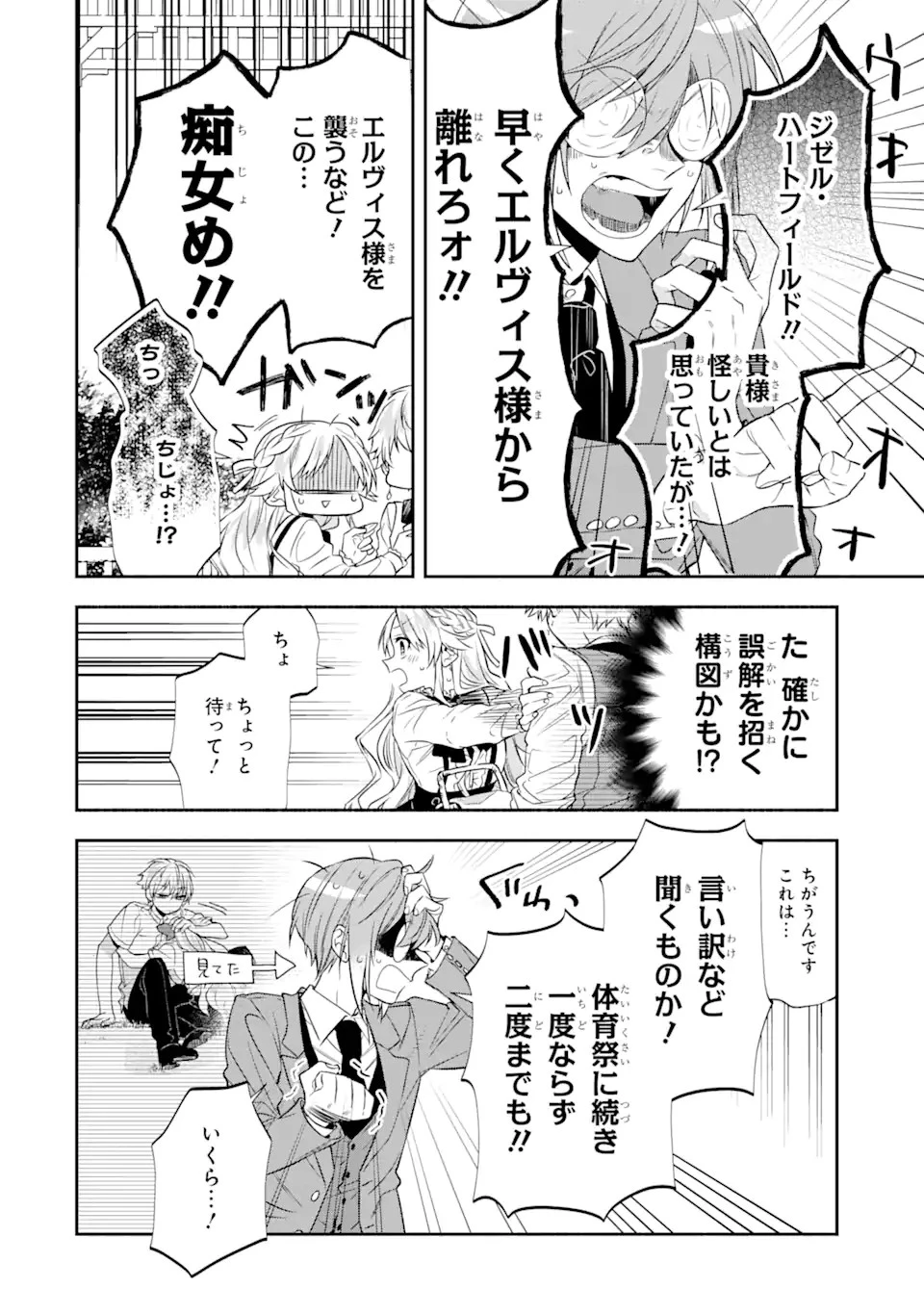 家から逃げ出したい私が、うっかり憧れの大魔法使い様を買ってしまったら 第9.2話 - 4