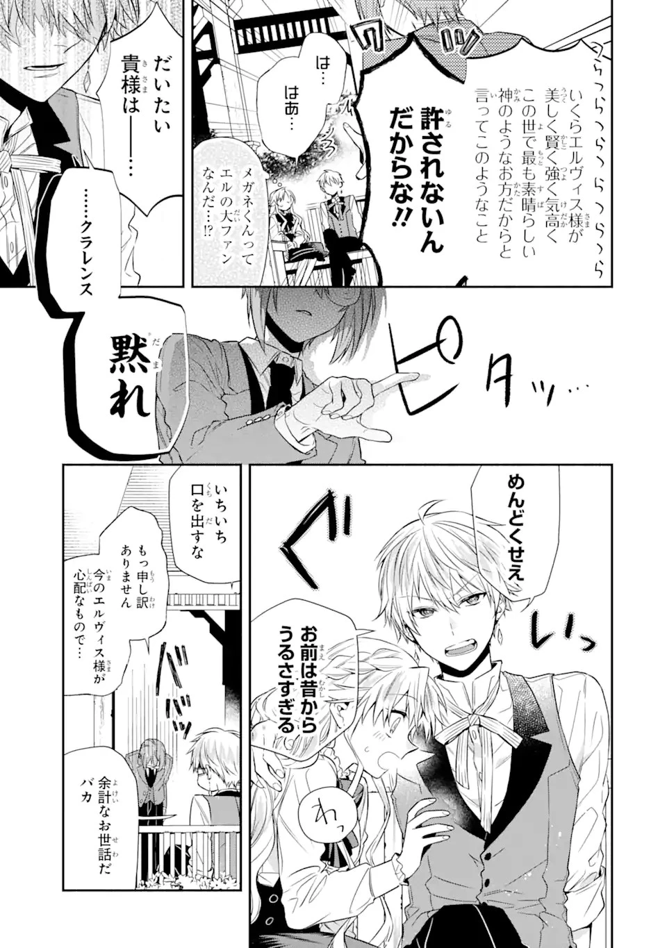 家から逃げ出したい私が、うっかり憧れの大魔法使い様を買ってしまったら 第9.2話 - 5