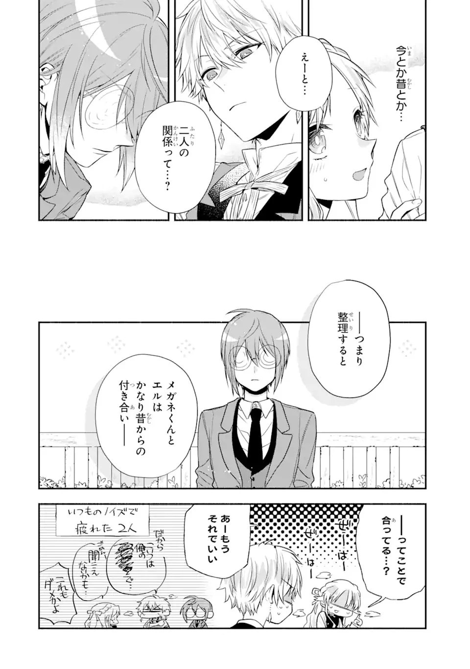 家から逃げ出したい私が、うっかり憧れの大魔法使い様を買ってしまったら 第9.2話 - 6