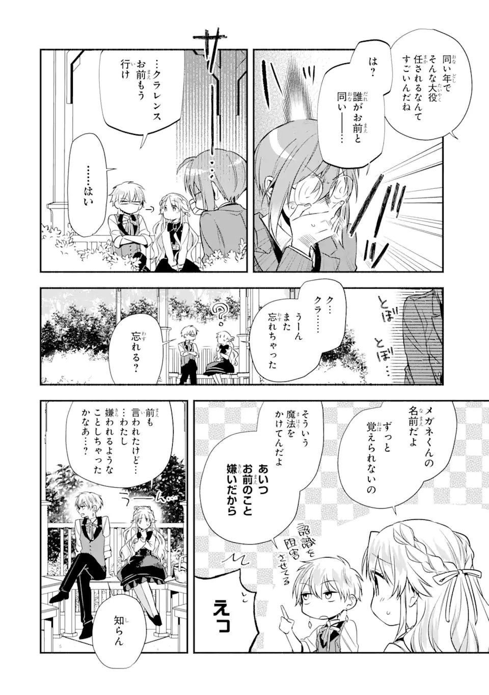 家から逃げ出したい私が、うっかり憧れの大魔法使い様を買ってしまったら 第9.2話 - 8