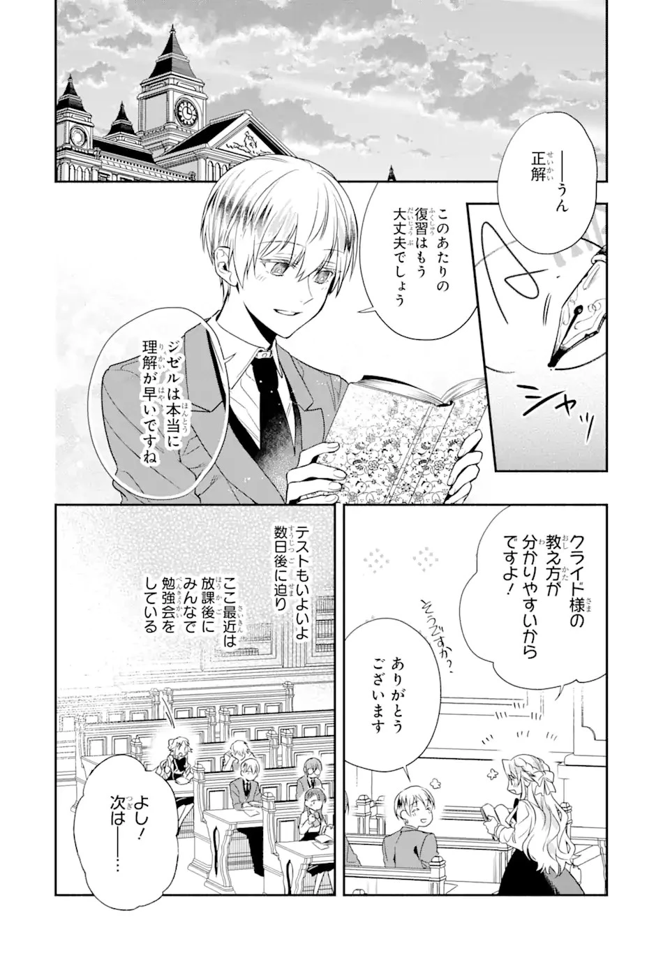 家から逃げ出したい私が、うっかり憧れの大魔法使い様を買ってしまったら 第9.2話 - 10