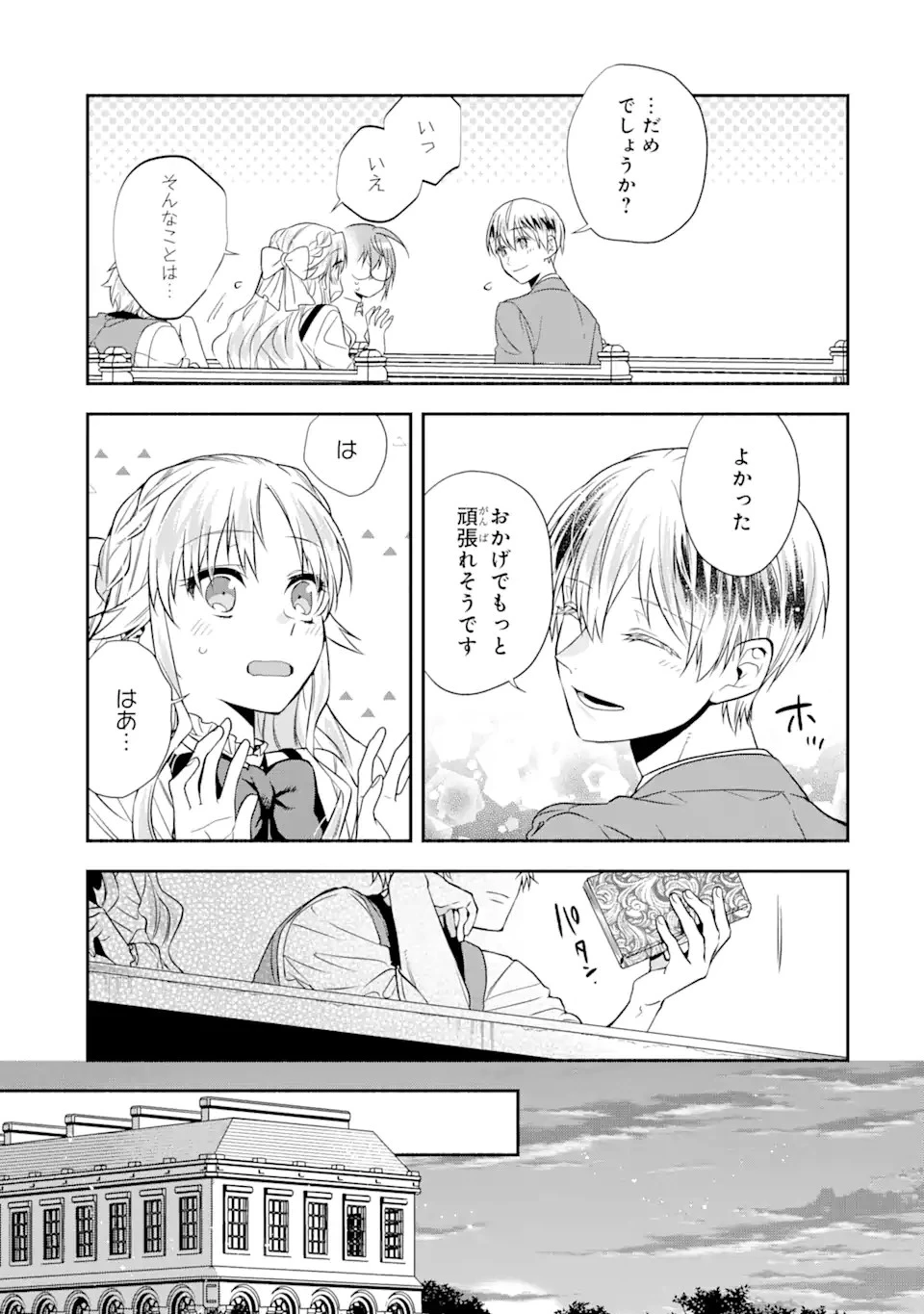 家から逃げ出したい私が、うっかり憧れの大魔法使い様を買ってしまったら 第9.2話 - 13