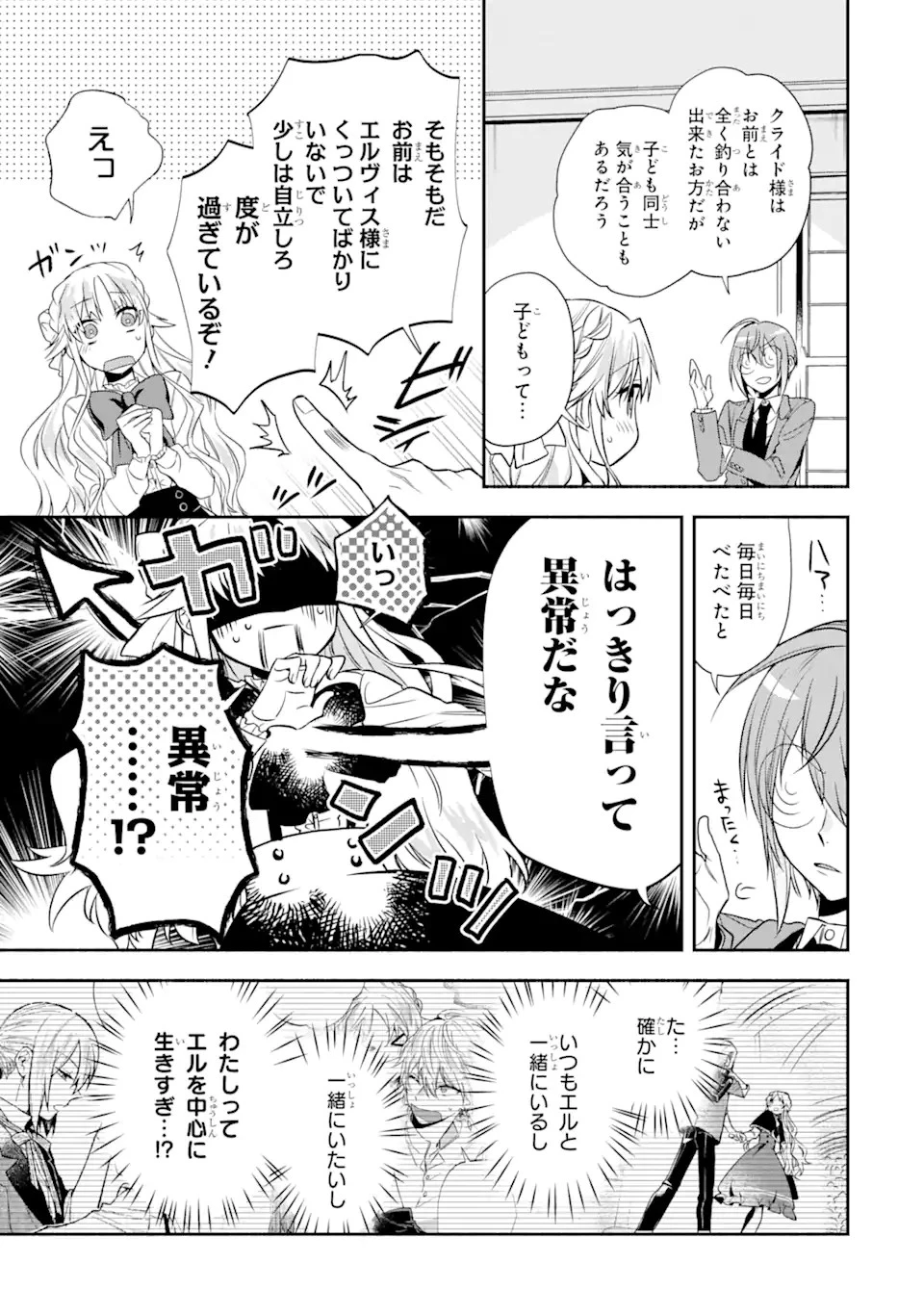 家から逃げ出したい私が、うっかり憧れの大魔法使い様を買ってしまったら 第9.2話 - 15