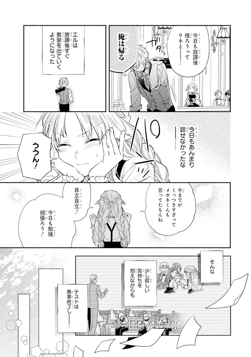 家から逃げ出したい私が、うっかり憧れの大魔法使い様を買ってしまったら 第9.2話 - 19