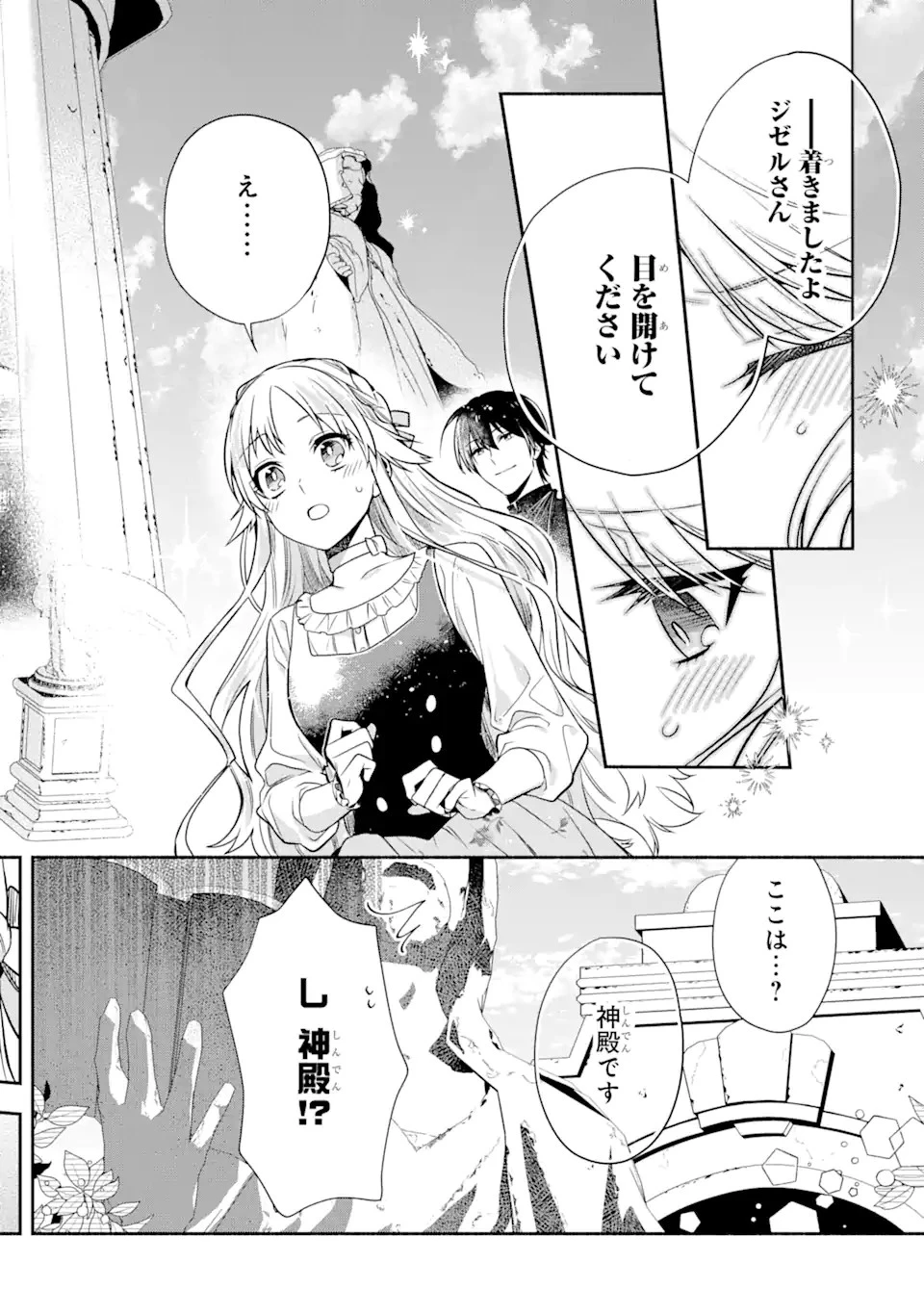 家から逃げ出したい私が、うっかり憧れの大魔法使い様を買ってしまったら 第10.1話 - 4