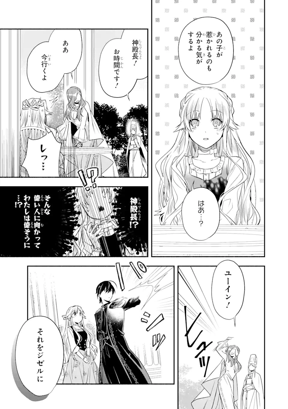 家から逃げ出したい私が、うっかり憧れの大魔法使い様を買ってしまったら 第10.1話 - 15