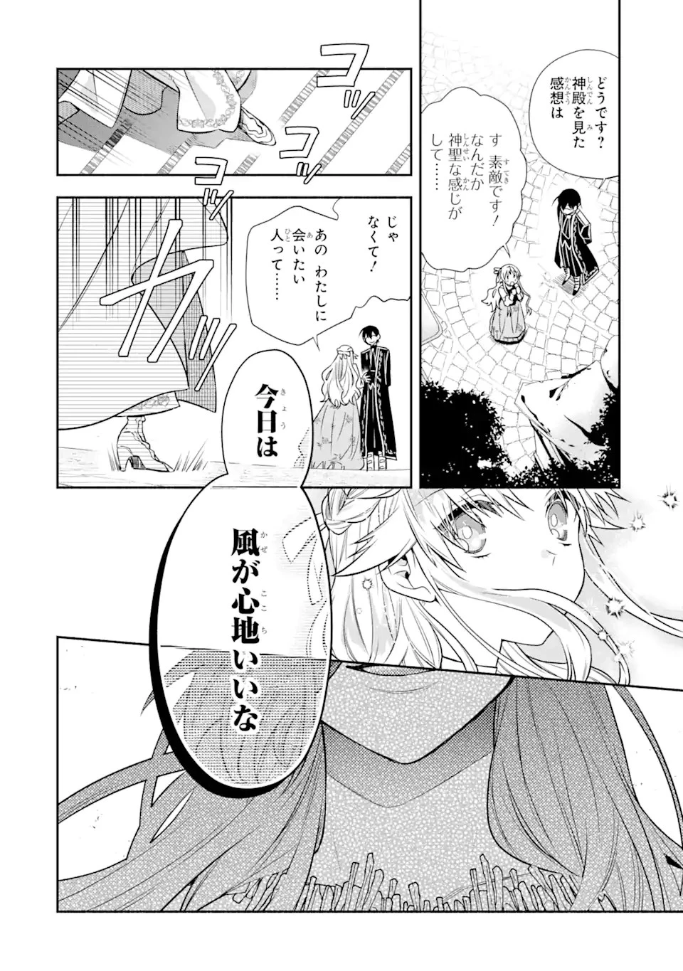 家から逃げ出したい私が、うっかり憧れの大魔法使い様を買ってしまったら 第10.15話 - 6