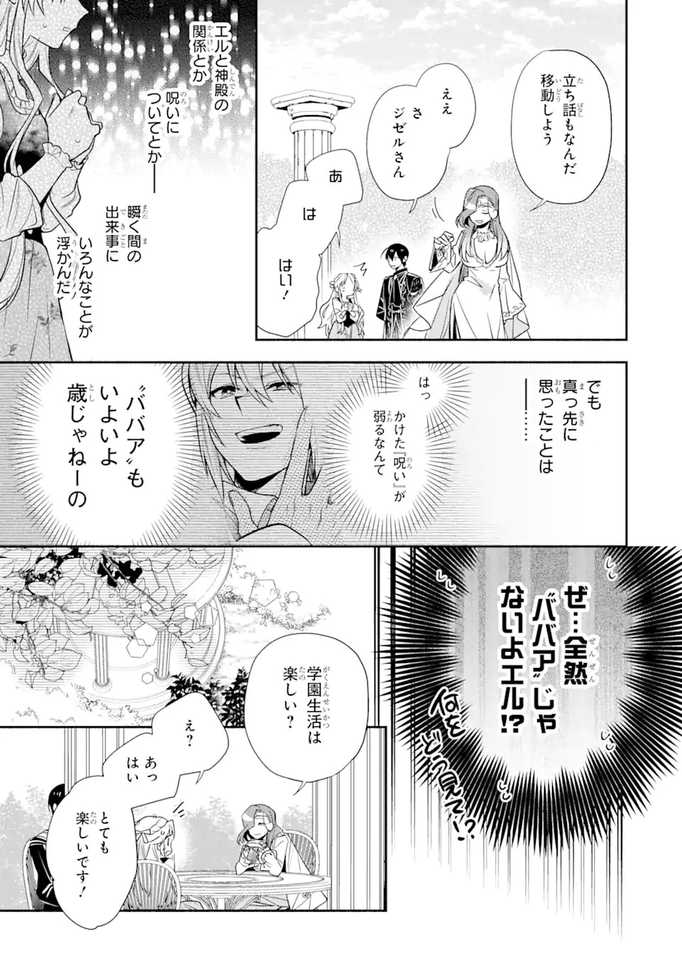 家から逃げ出したい私が、うっかり憧れの大魔法使い様を買ってしまったら 第10.15話 - 9