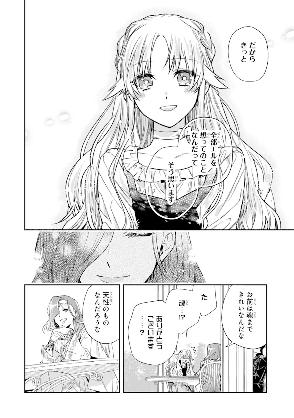 家から逃げ出したい私が、うっかり憧れの大魔法使い様を買ってしまったら 第10.15話 - 14