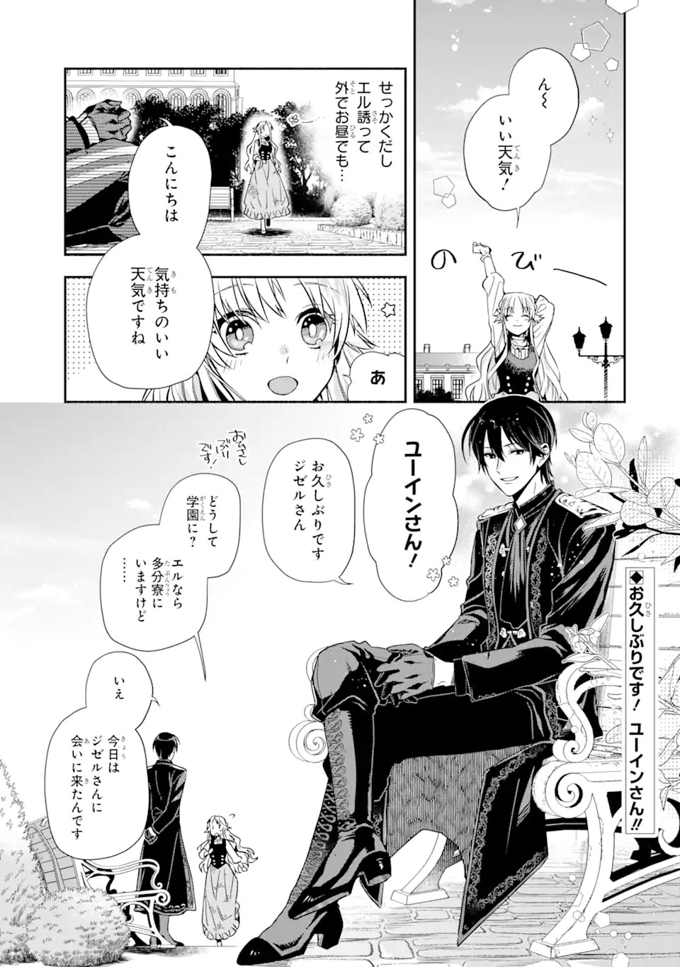 家から逃げ出したい私が、うっかり憧れの大魔法使い様を買ってしまったら 第10.2話 - 1