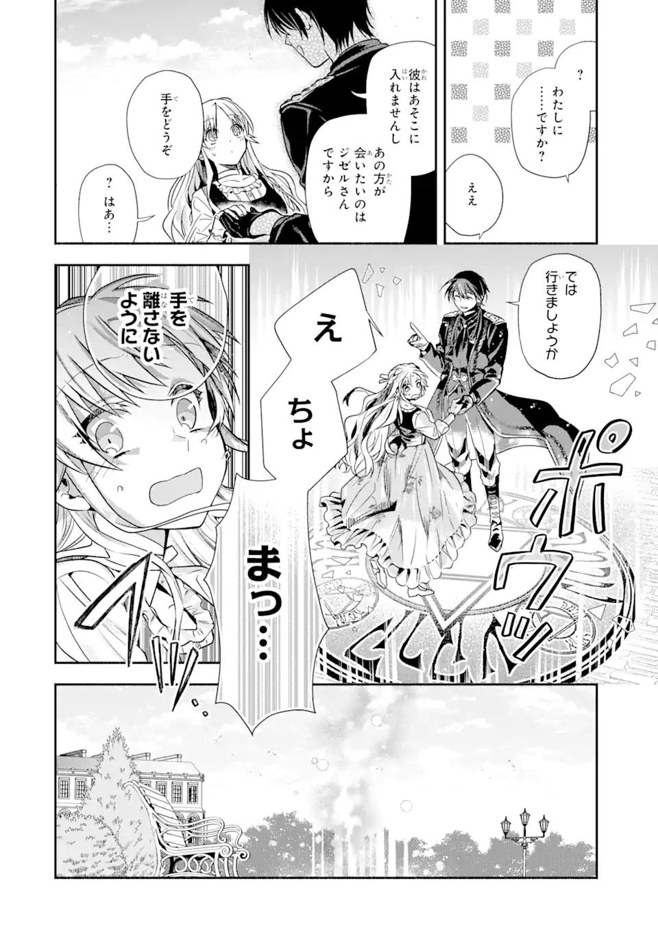 家から逃げ出したい私が、うっかり憧れの大魔法使い様を買ってしまったら 第10.2話 - 2