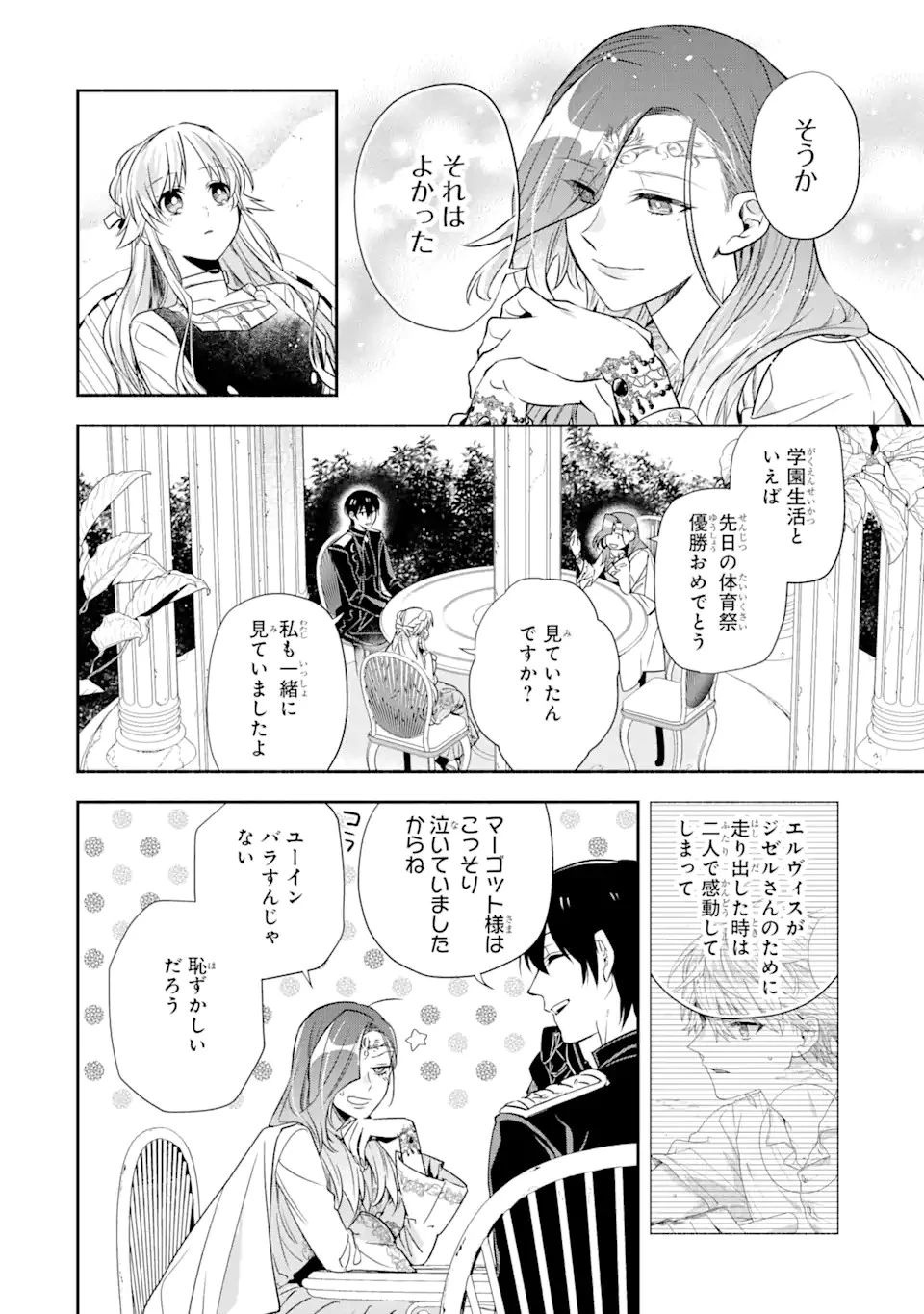 家から逃げ出したい私が、うっかり憧れの大魔法使い様を買ってしまったら 第10.2話 - 10