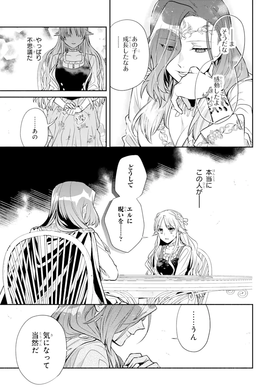 家から逃げ出したい私が、うっかり憧れの大魔法使い様を買ってしまったら 第10.2話 - 11