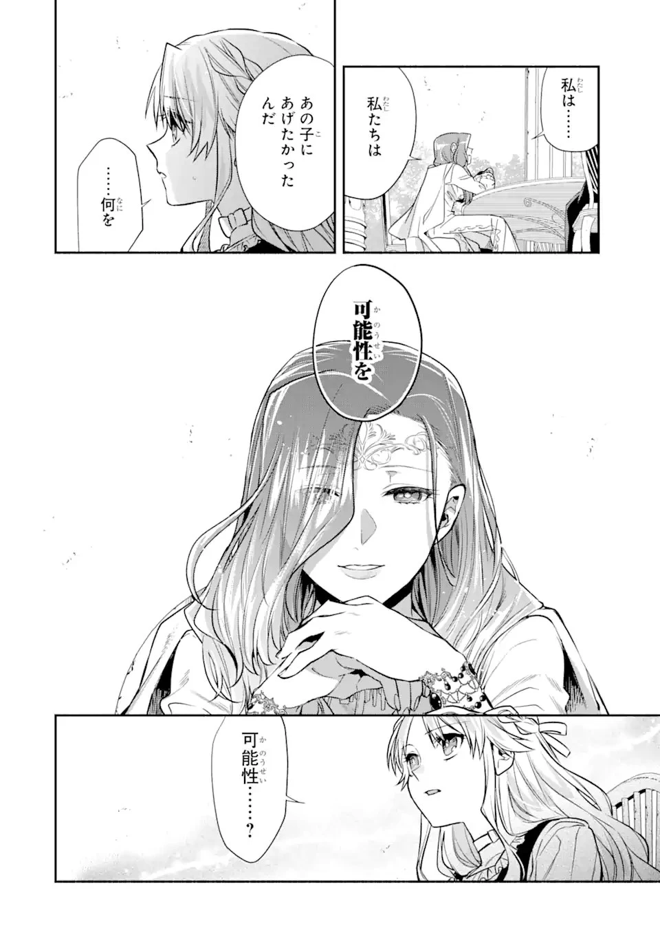 家から逃げ出したい私が、うっかり憧れの大魔法使い様を買ってしまったら 第10.2話 - 12
