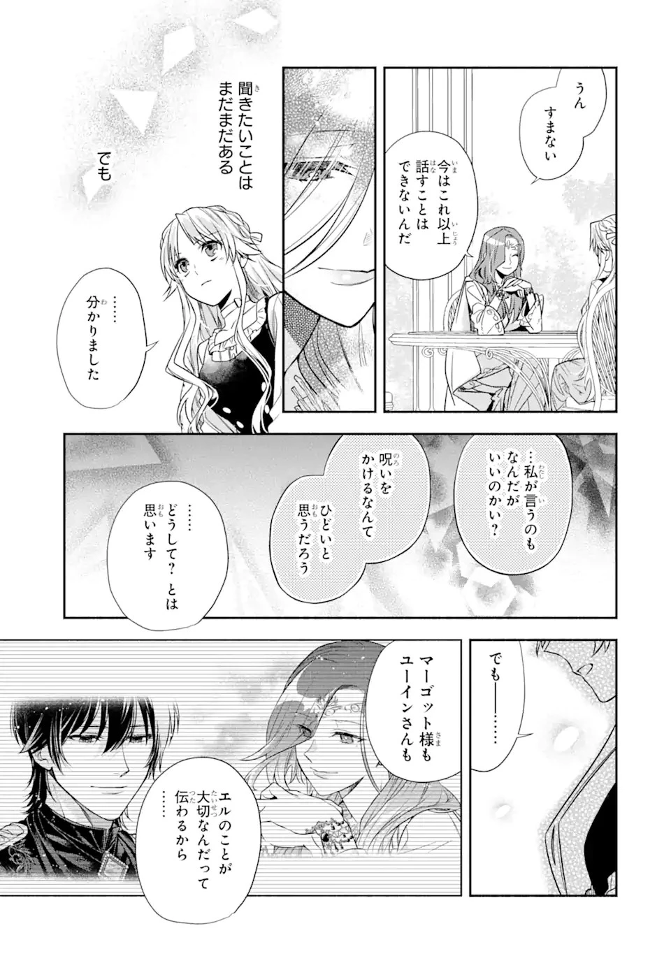 家から逃げ出したい私が、うっかり憧れの大魔法使い様を買ってしまったら 第10.2話 - 13