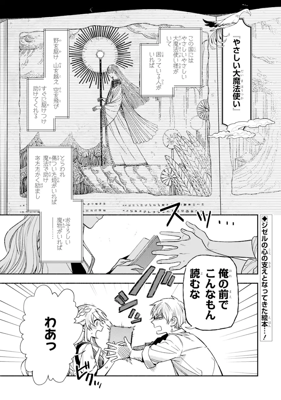 家から逃げ出したい私が、うっかり憧れの大魔法使い様を買ってしまったら 第11.2話 - 1