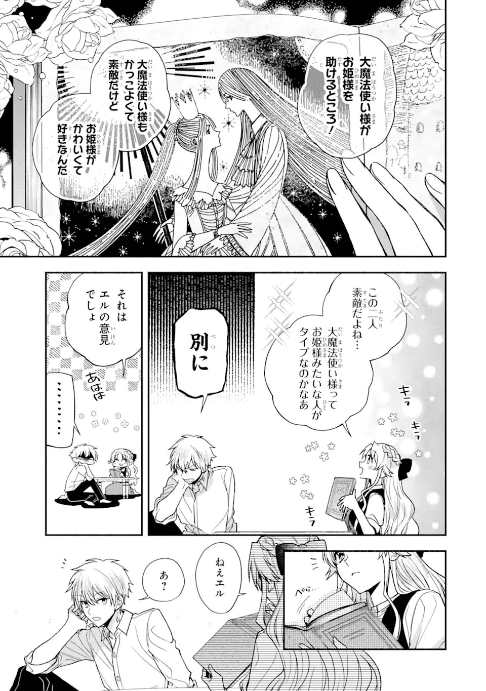 家から逃げ出したい私が、うっかり憧れの大魔法使い様を買ってしまったら 第11.2話 - 3