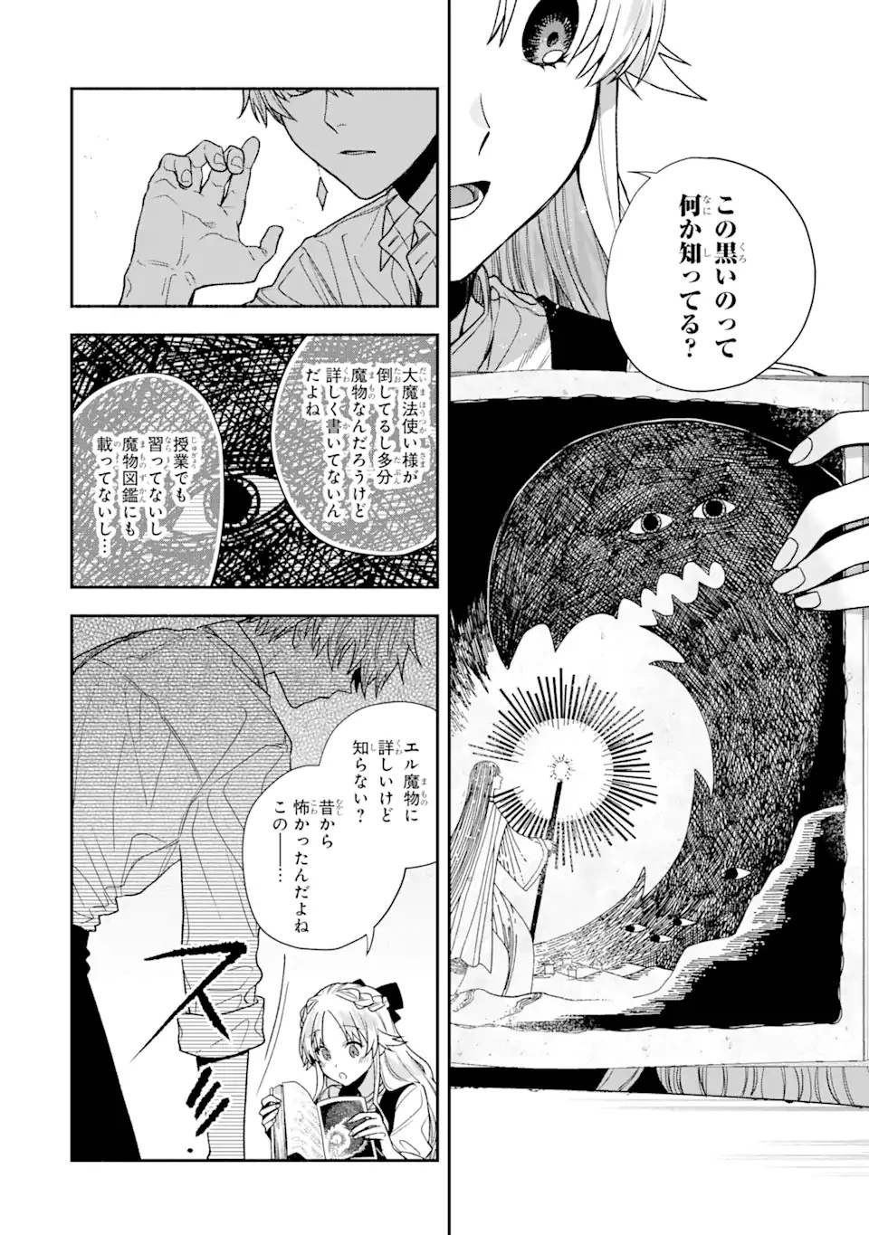 家から逃げ出したい私が、うっかり憧れの大魔法使い様を買ってしまったら 第11.2話 - 4
