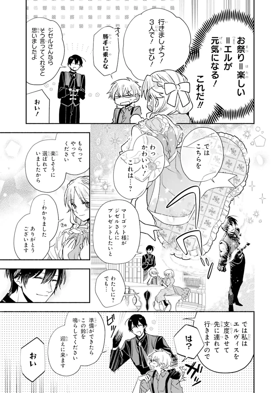 家から逃げ出したい私が、うっかり憧れの大魔法使い様を買ってしまったら 第11.2話 - 13