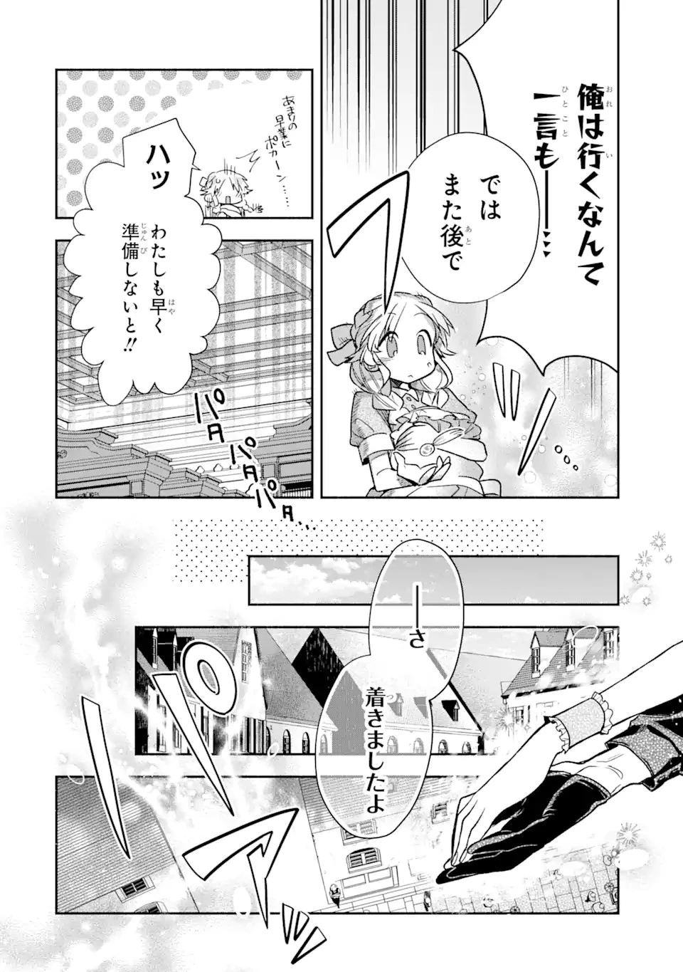 家から逃げ出したい私が、うっかり憧れの大魔法使い様を買ってしまったら 第11.2話 - 14