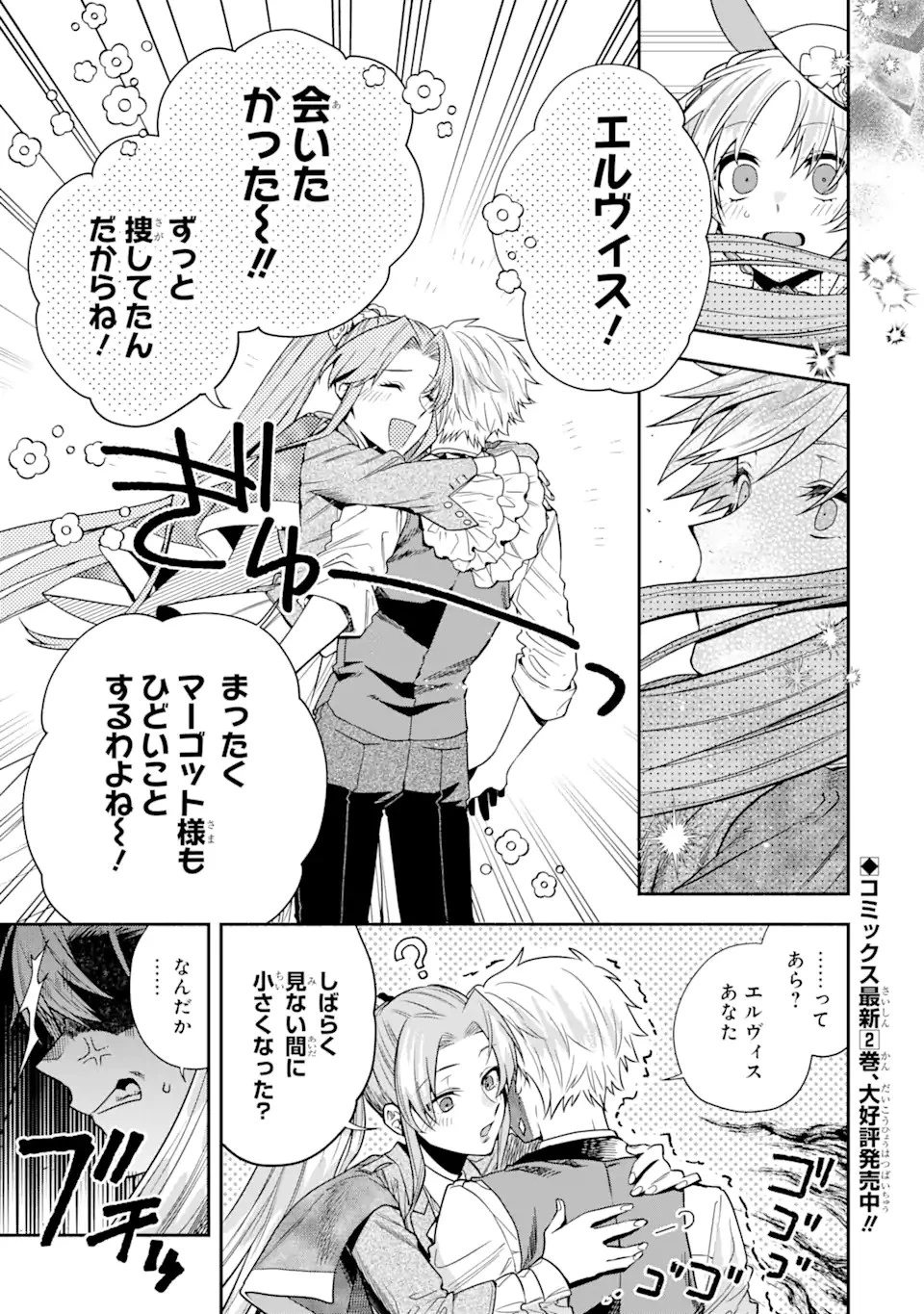家から逃げ出したい私が、うっかり憧れの大魔法使い様を買ってしまったら 第12.1話 - 1