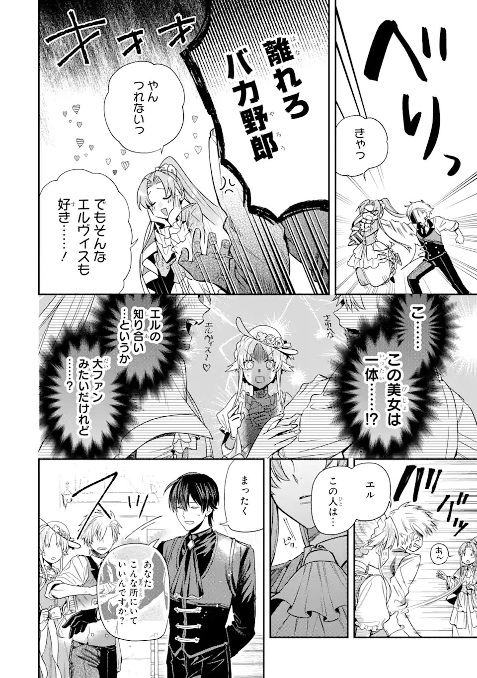 家から逃げ出したい私が、うっかり憧れの大魔法使い様を買ってしまったら 第12.1話 - 2