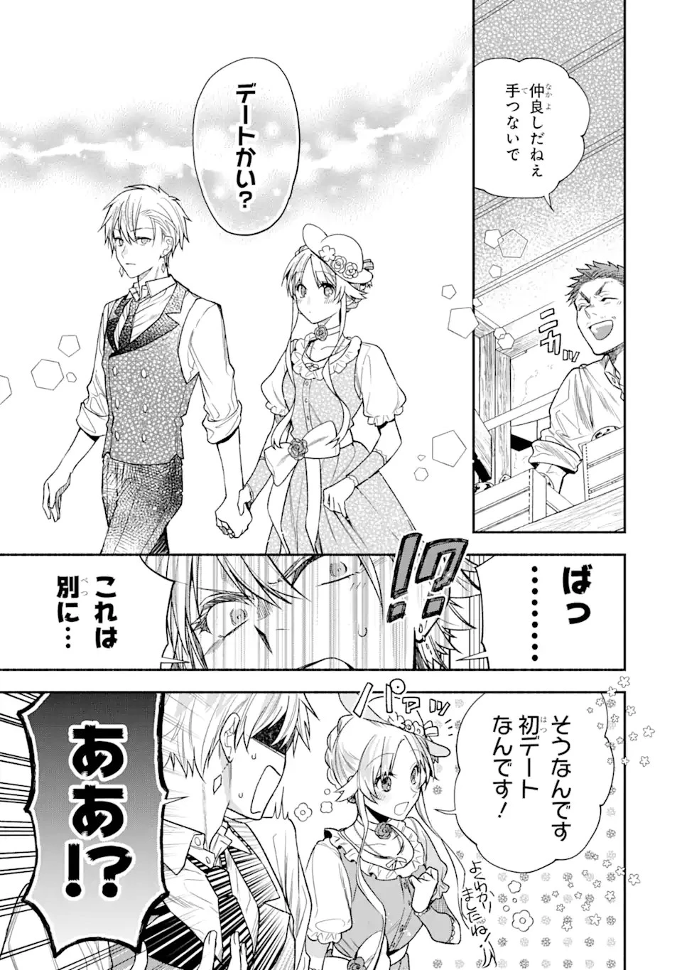 家から逃げ出したい私が、うっかり憧れの大魔法使い様を買ってしまったら 第12.1話 - 7