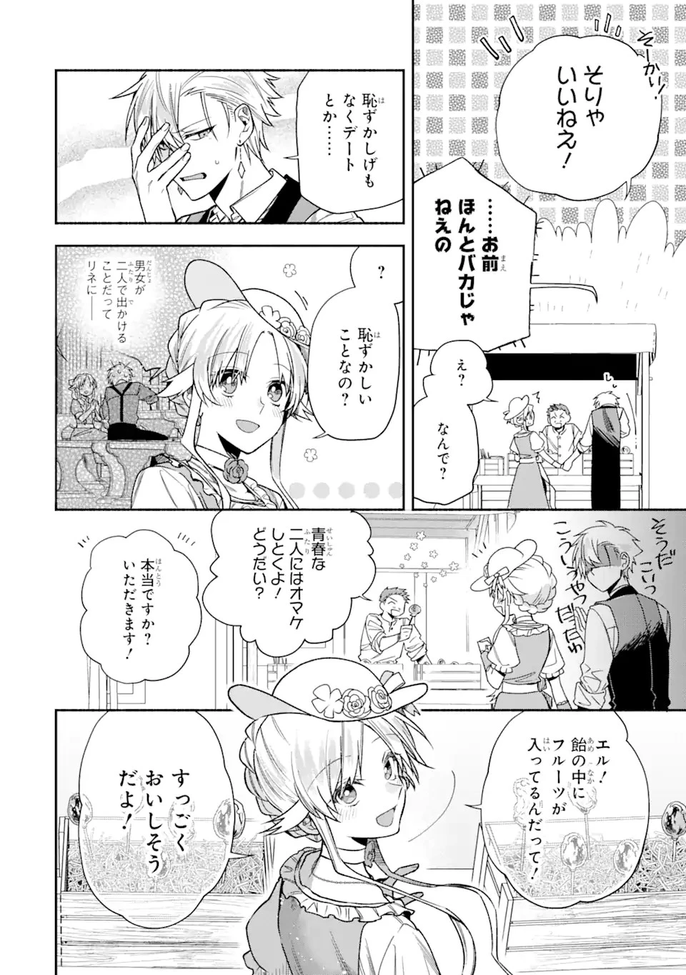 家から逃げ出したい私が、うっかり憧れの大魔法使い様を買ってしまったら 第12.1話 - 8