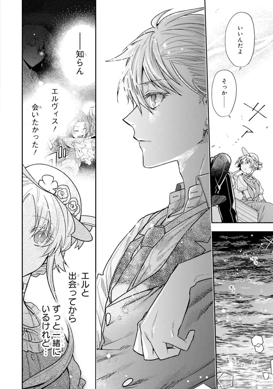 家から逃げ出したい私が、うっかり憧れの大魔法使い様を買ってしまったら 第12.1話 - 10