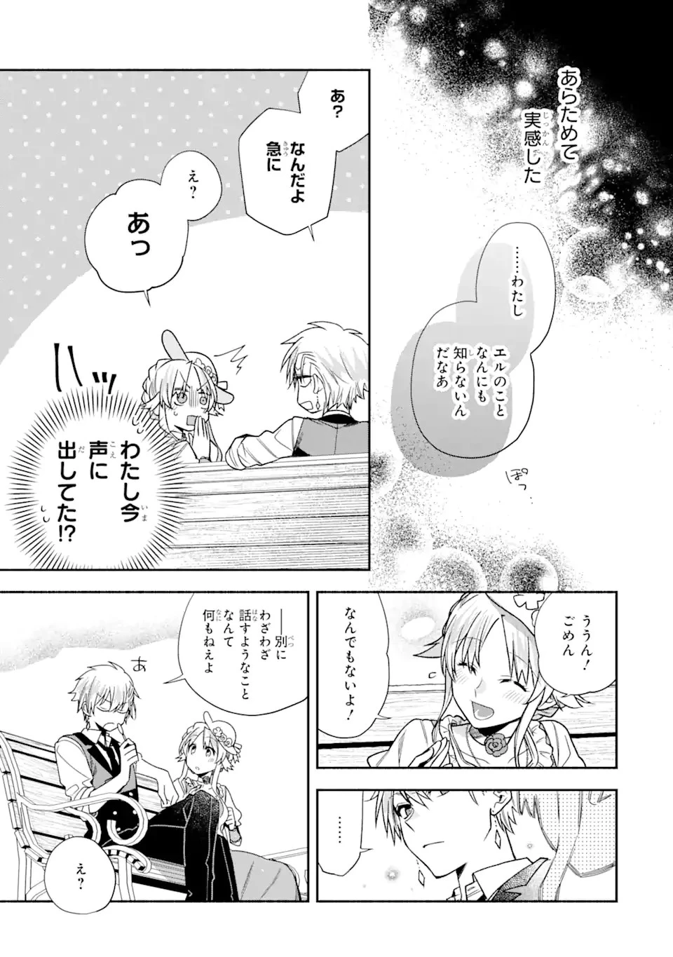 家から逃げ出したい私が、うっかり憧れの大魔法使い様を買ってしまったら 第12.1話 - 11