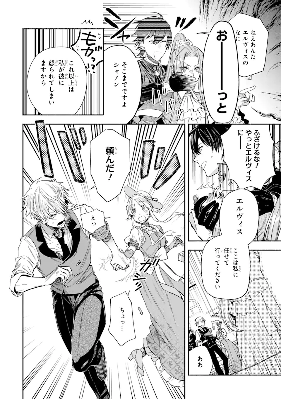 家から逃げ出したい私が、うっかり憧れの大魔法使い様を買ってしまったら 第12.2話 - 4